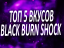 Топ 5 вкусов Black Burn Shock